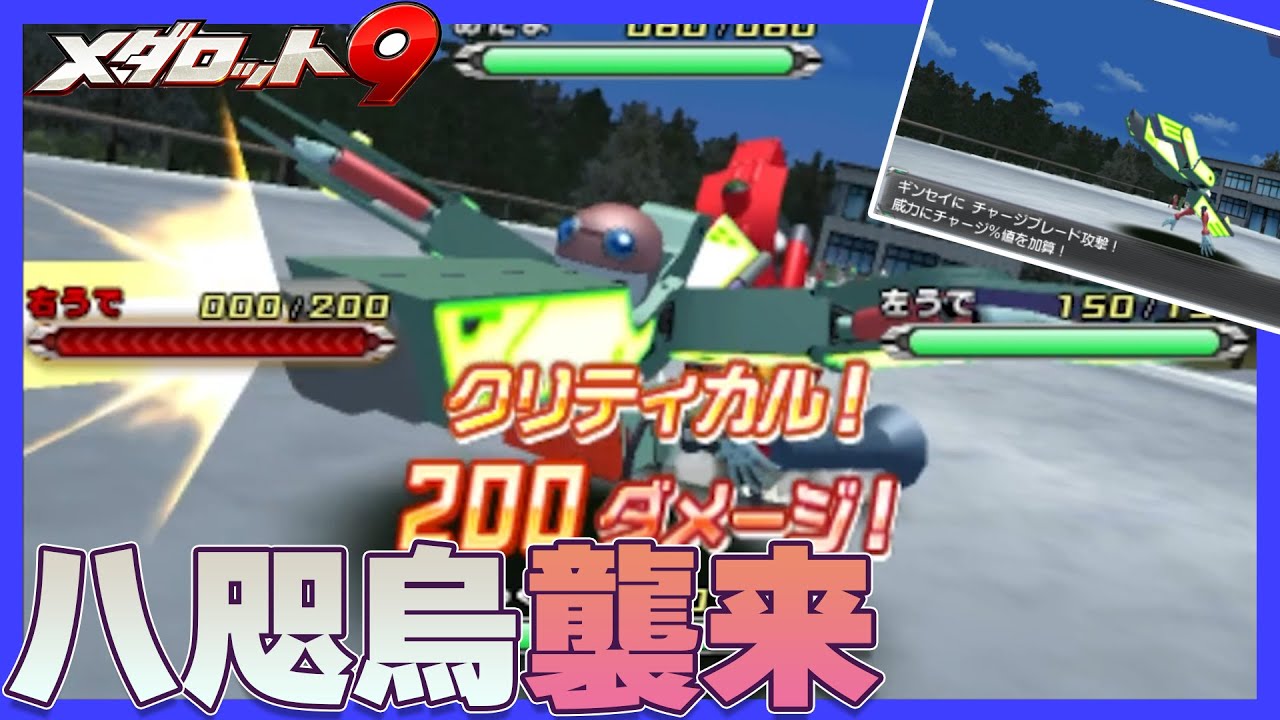 【メダロット9】ヤタクロウ襲来！性能アップで強化されたチャージブレードがえげつない。
