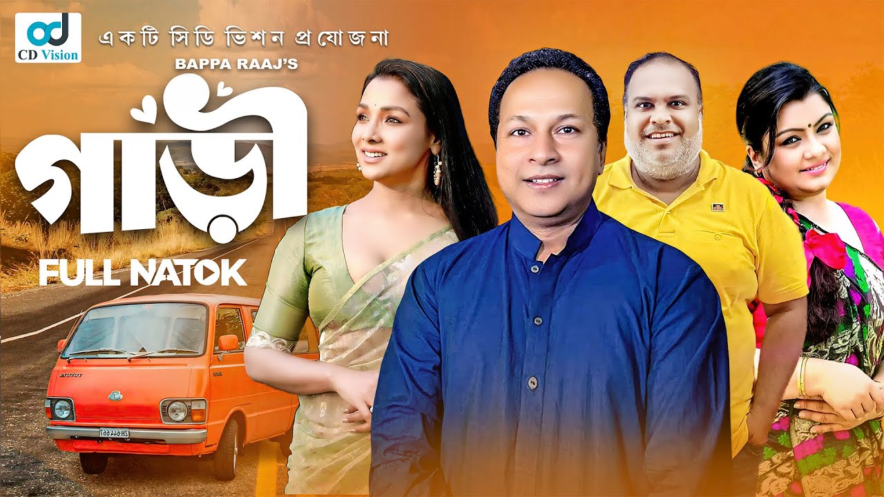 Gari | গাড়ি | Bapparaj | Tajin Ahmed | Runa Khan | New Bangla Natok 2025 | CD Vision Drama Series