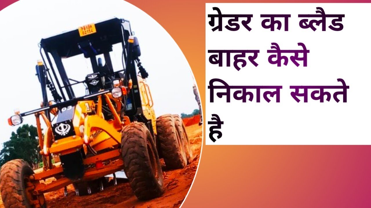 motor grader ka 90 degree blade bahar kaise nikaalte hain?