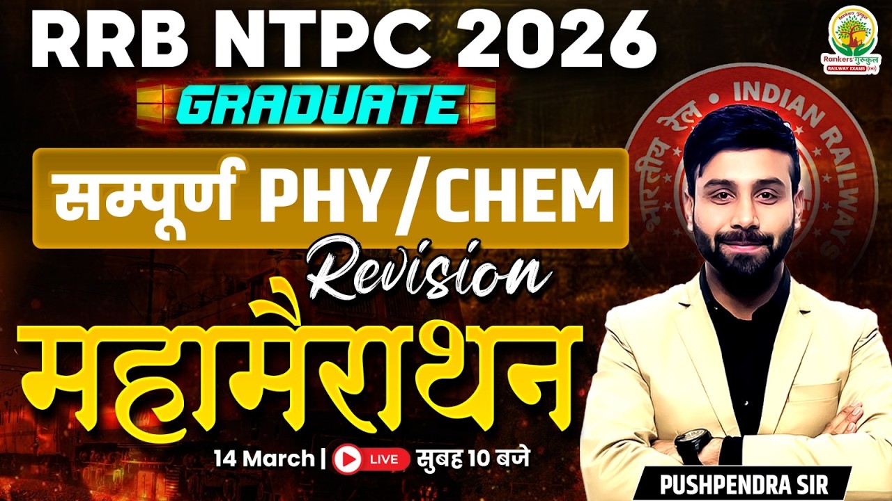 RRB NTPC Science Marathon 2026 | RRB NTPC Marathon Class | RRB NTPC Science Classes | Pushpendra Sir