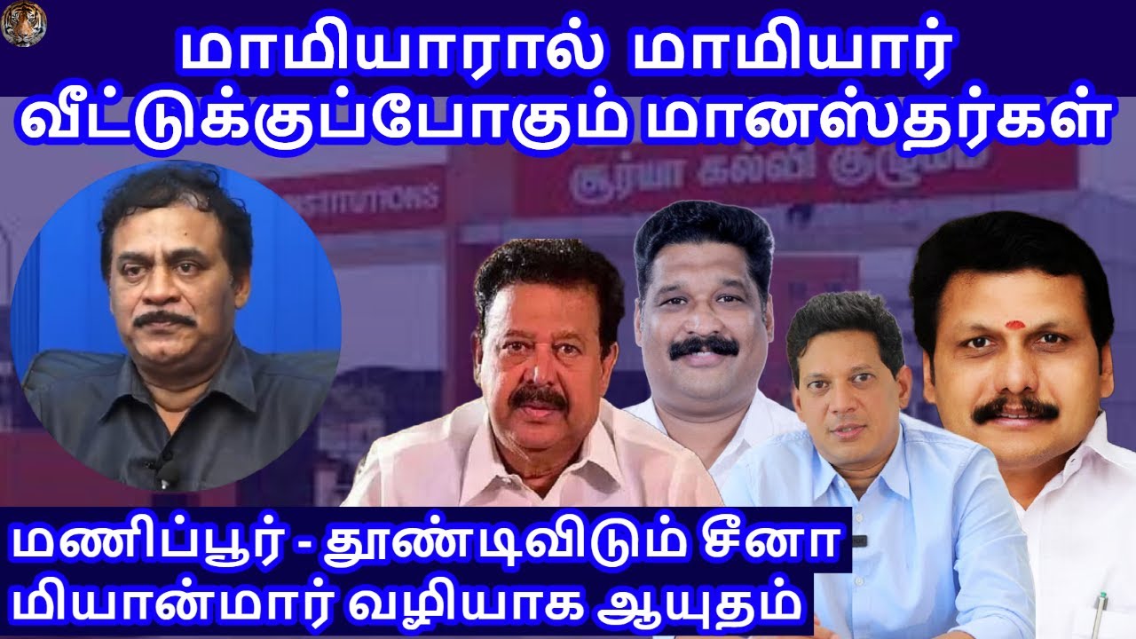 மாமியாரால்  மாமியார் வீட்டுக்குப்போகும் மானஸ்தர்கள்  R.Varadharajan Ex-Police / Advocate