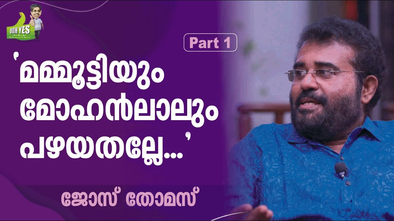 പഴയ സംവിധായകർക്ക് മമ്മൂട്ടി ഡേറ്റ് കൊടുക്കില്ല.| JOSE THOMAS  | JOSEPH CHAVARA'S OOH YES