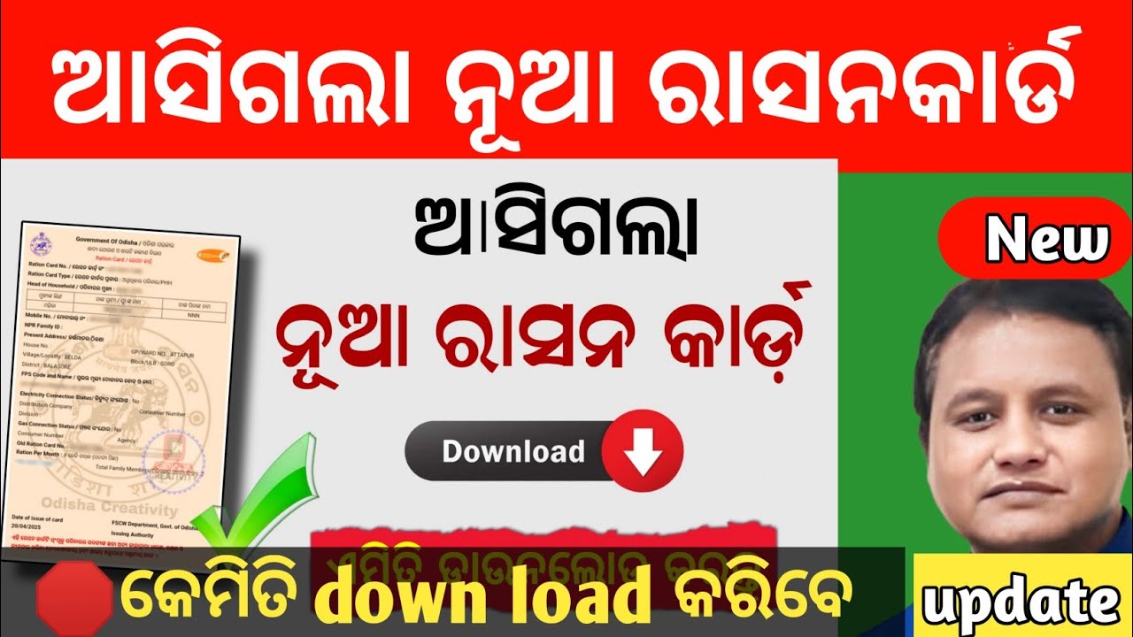 New ration card download online ✅ ration card download easy process//ration card odisha 