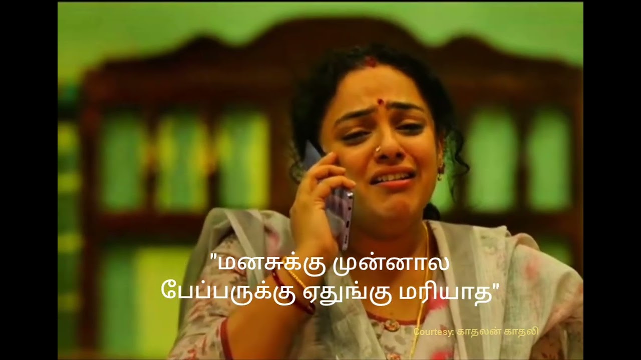 #மனசுக்கு முன்னால .....  #நித்யா மேனேன் #விஜய் சேதுபதி #காதலன் காதலி #தலைவன் தலைவி