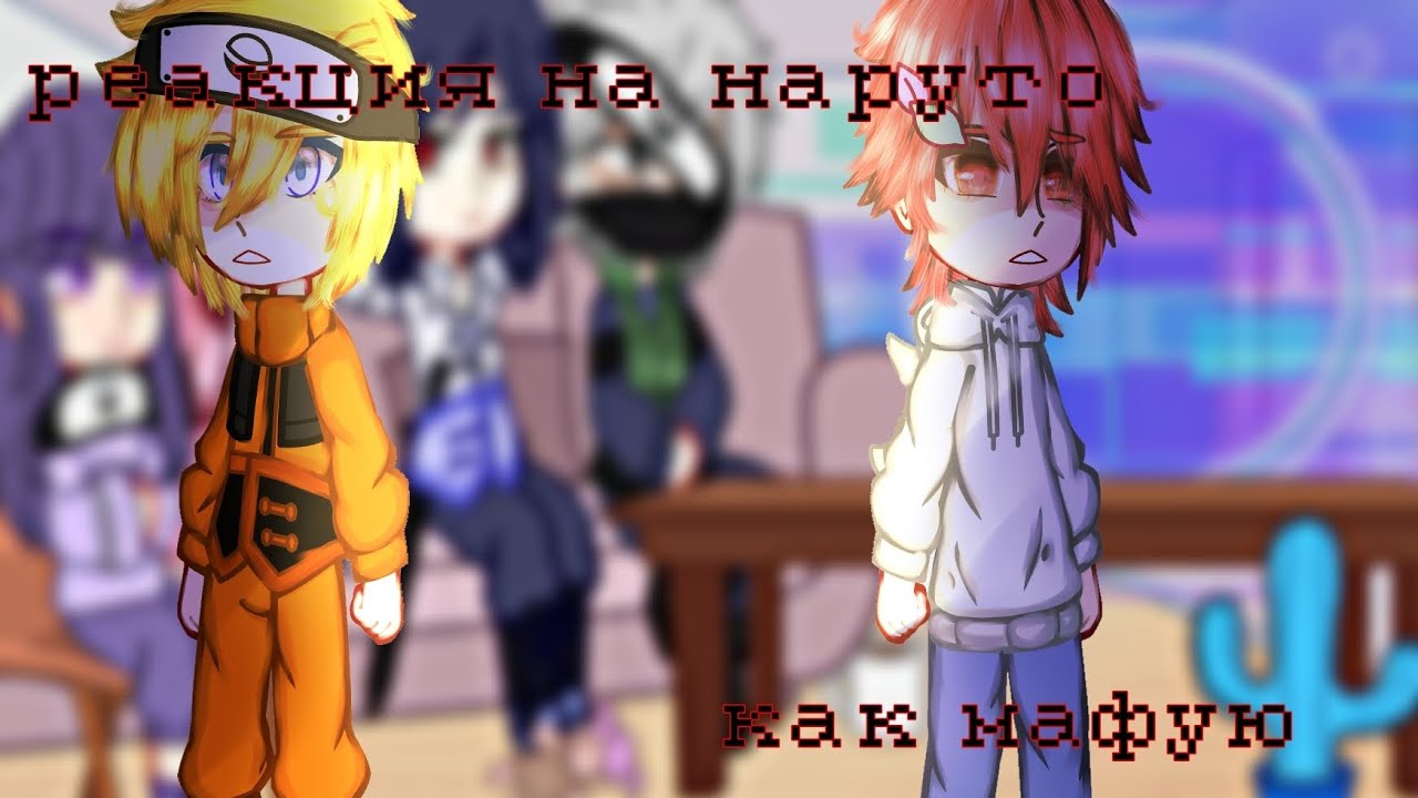 [ реакция на будущее Наруто - как Мафую ]• Юки/мафую, уэнояма/мафую •