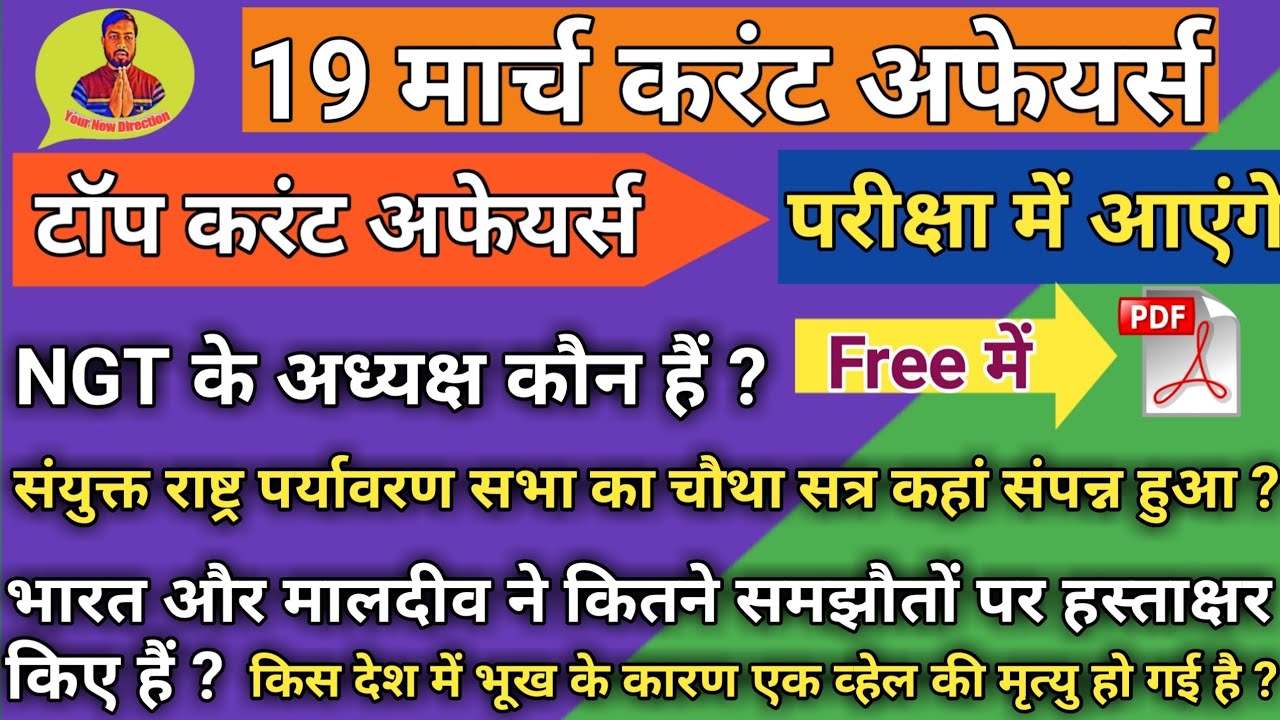 19 March 2019 Current Affairs | Daily Current Affairs Booster | Daily Current Affairs In Hindi