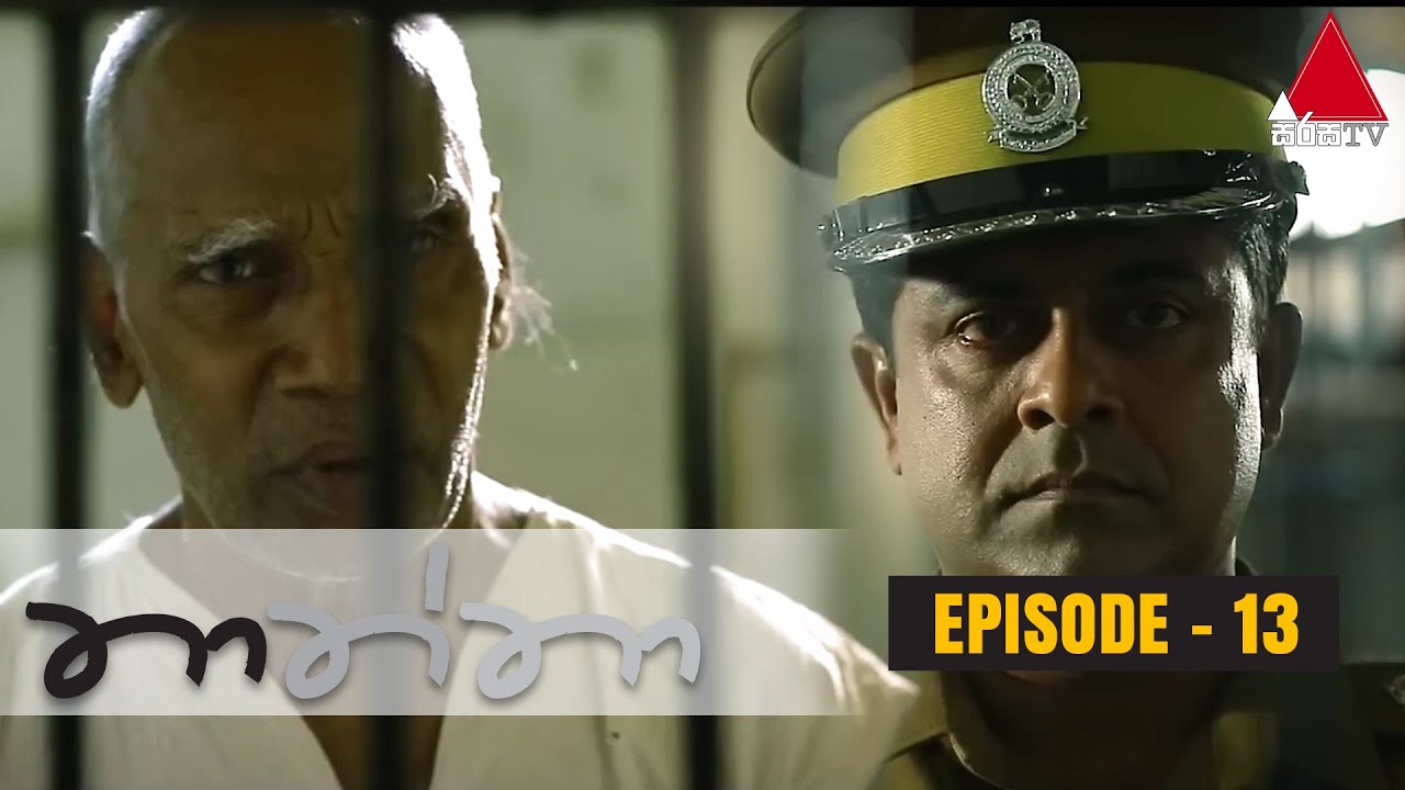 Thaththa (තාත්තා) | Episode 13 | Sirasa TV