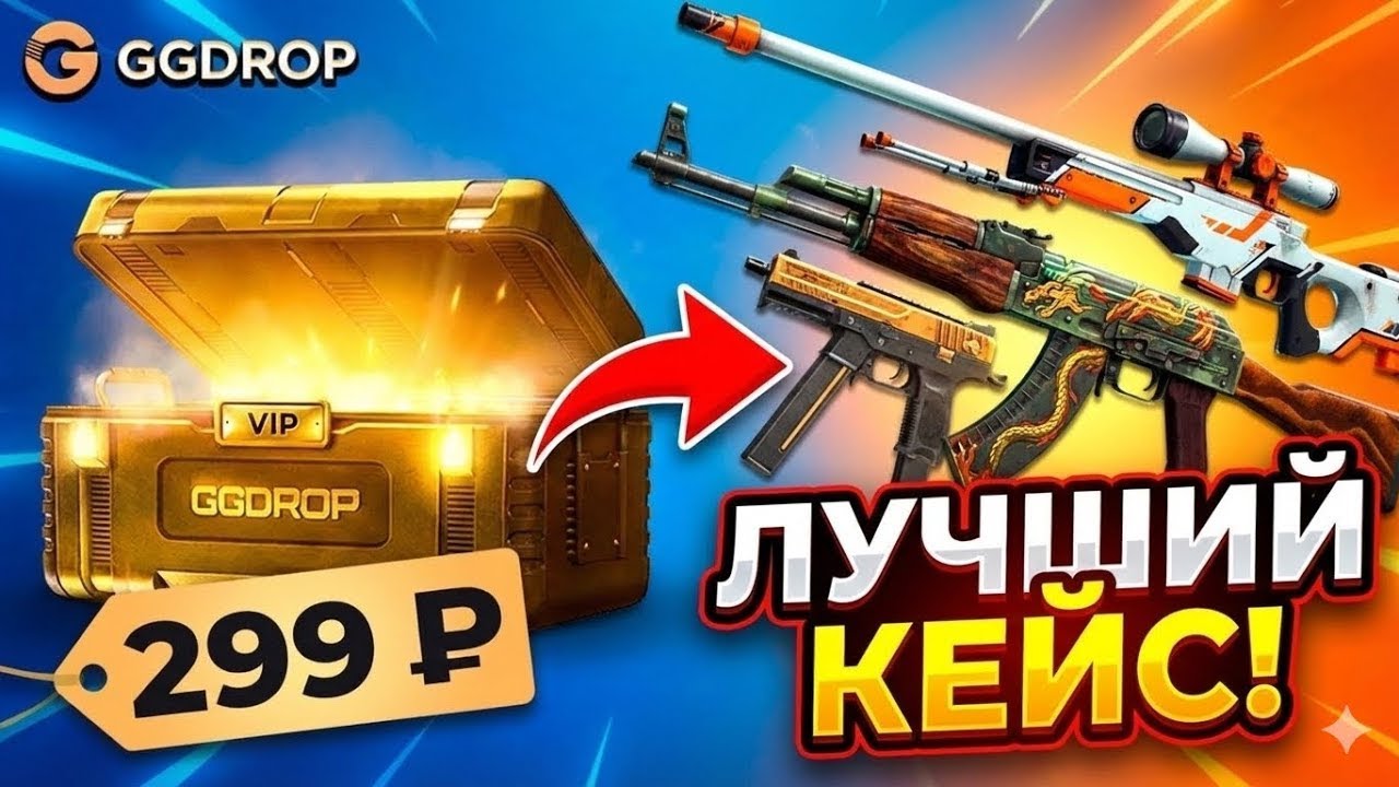 ПРОЕКТ ГГДРОП ВЫДАЛ ДОРОГОЙ СКИН ЗА ПАРУ МИНУТ С ПЕРВОГО ЖЕ КЕЙСА!!! Я В ШОКЕ ОТ ТАКИХ ШАНСОВ!