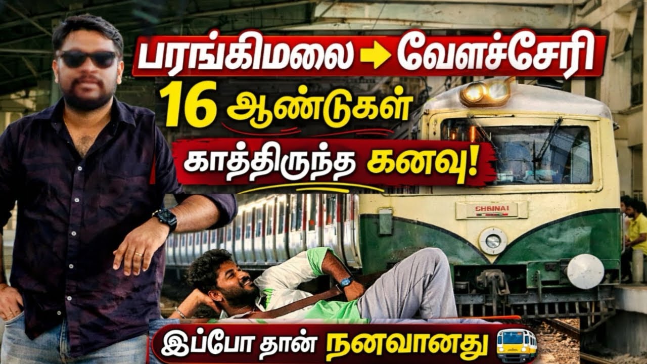 பறக்கும் Train பரங்கிமலை To வேளச்சேரி 😍💥