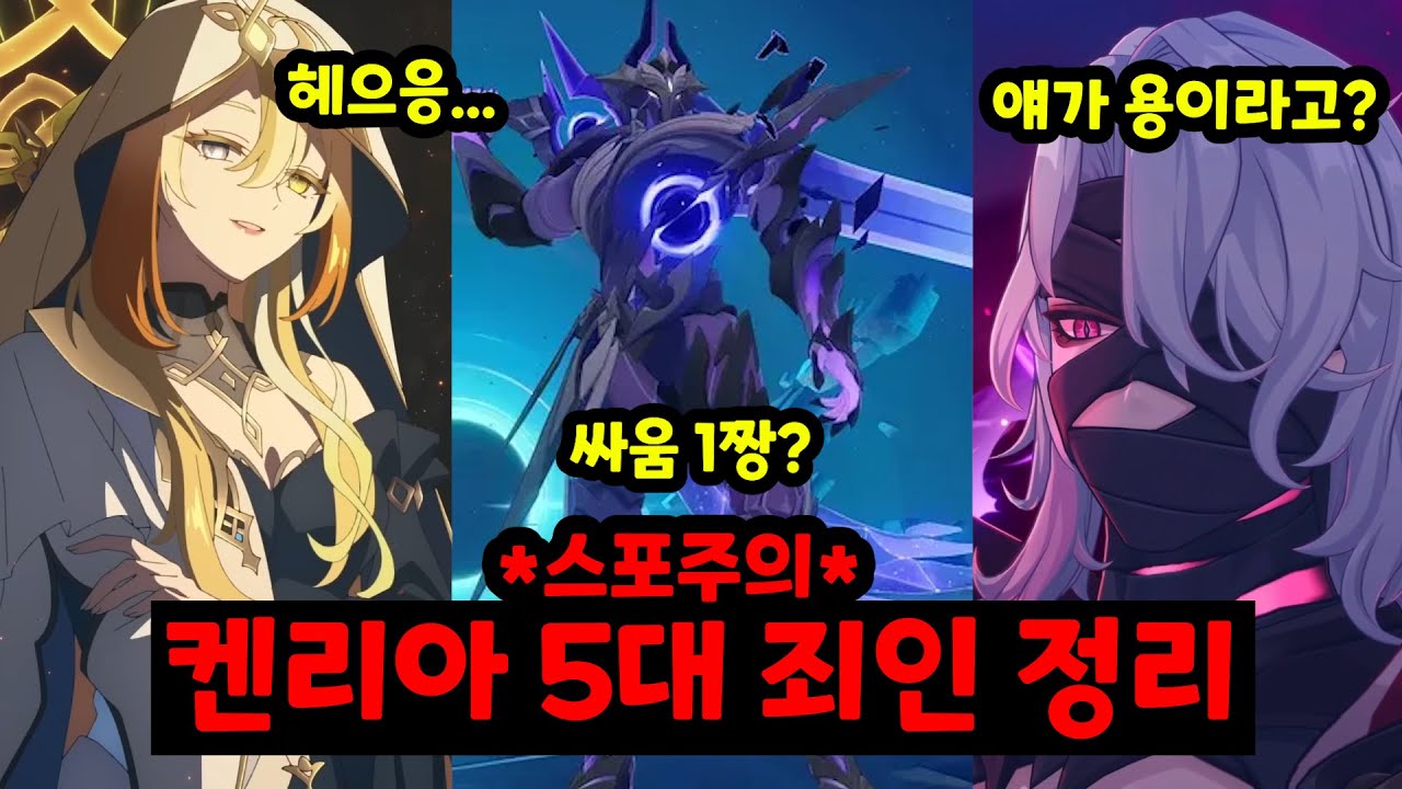 켄리아 5대 죄인 정리 [스포주의]
