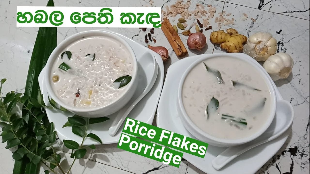 Habala Pethi Kanda | Habala Pethi Porridge (Rice flakes porridge)