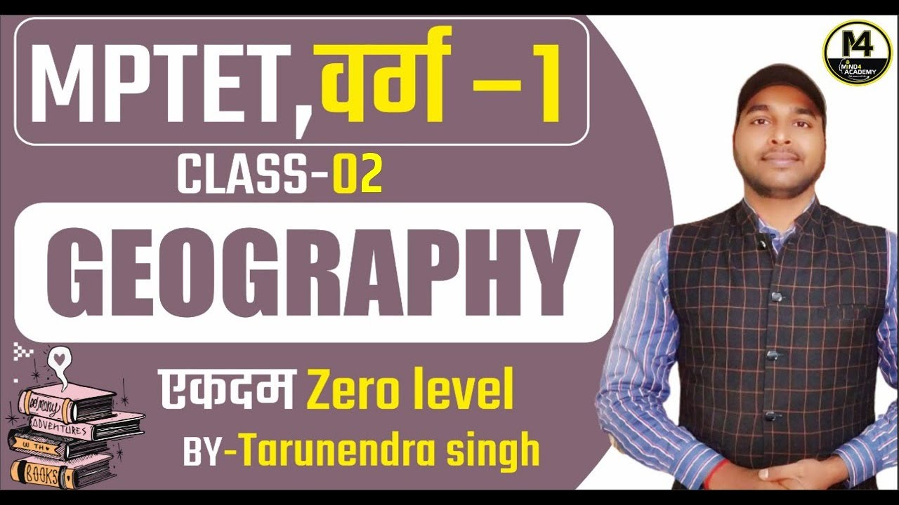 MPTET VARG 1 GEOGRAPHY | SANVIDHA SHIKSHAK VARG 1| varg 1 geography syllabus | varg 1geography class