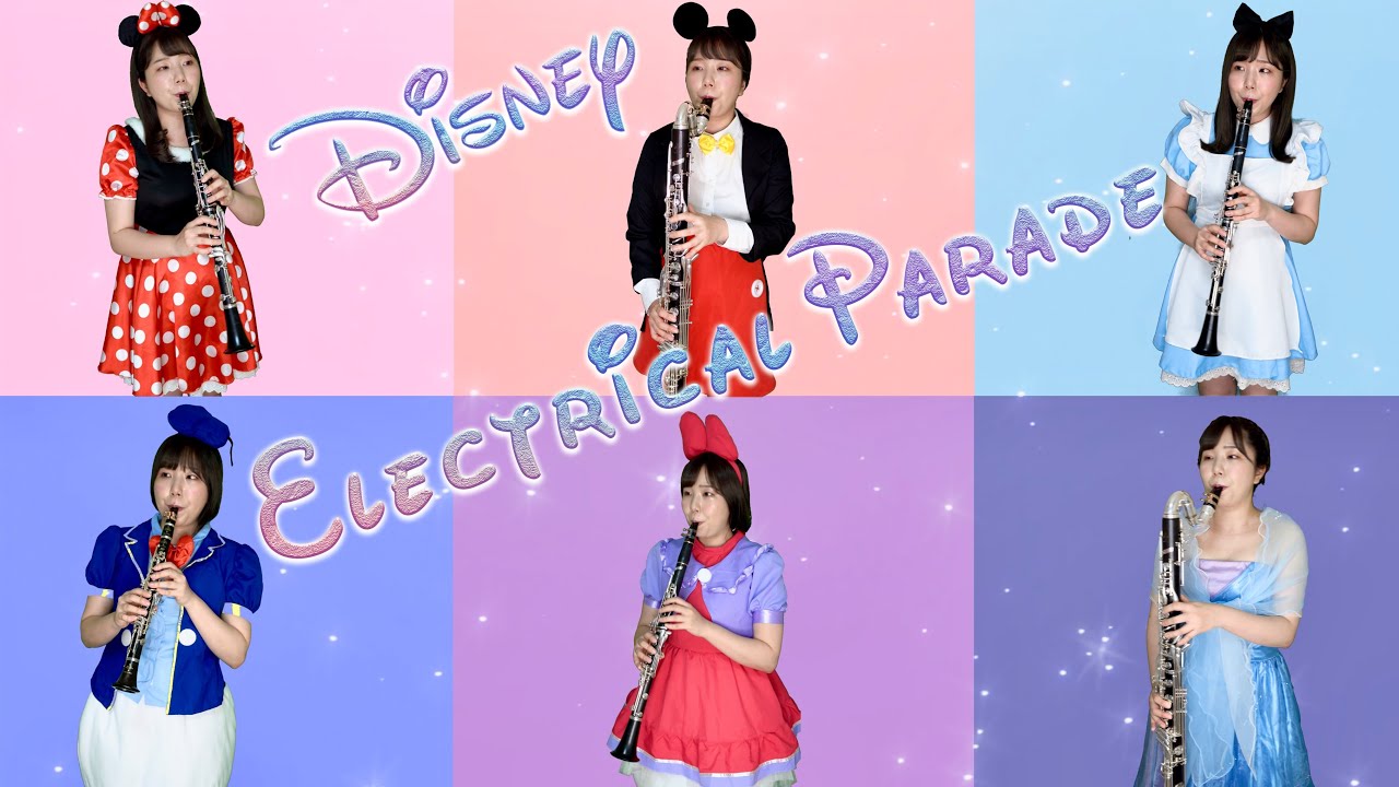 1人で【エレクトリカルパレード】演奏してみた【クラリネットアンサンブル】Electrical Parade　clarinet cover