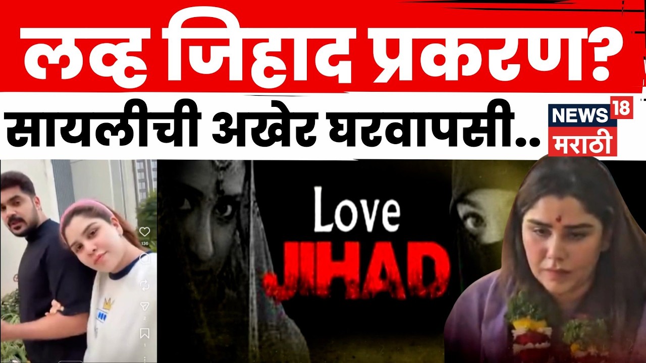Pimpri Chinchwad News | मिसेस इंडिया अर्थ सायली सुर्वेची घरवापसी | 4K Video | N18V