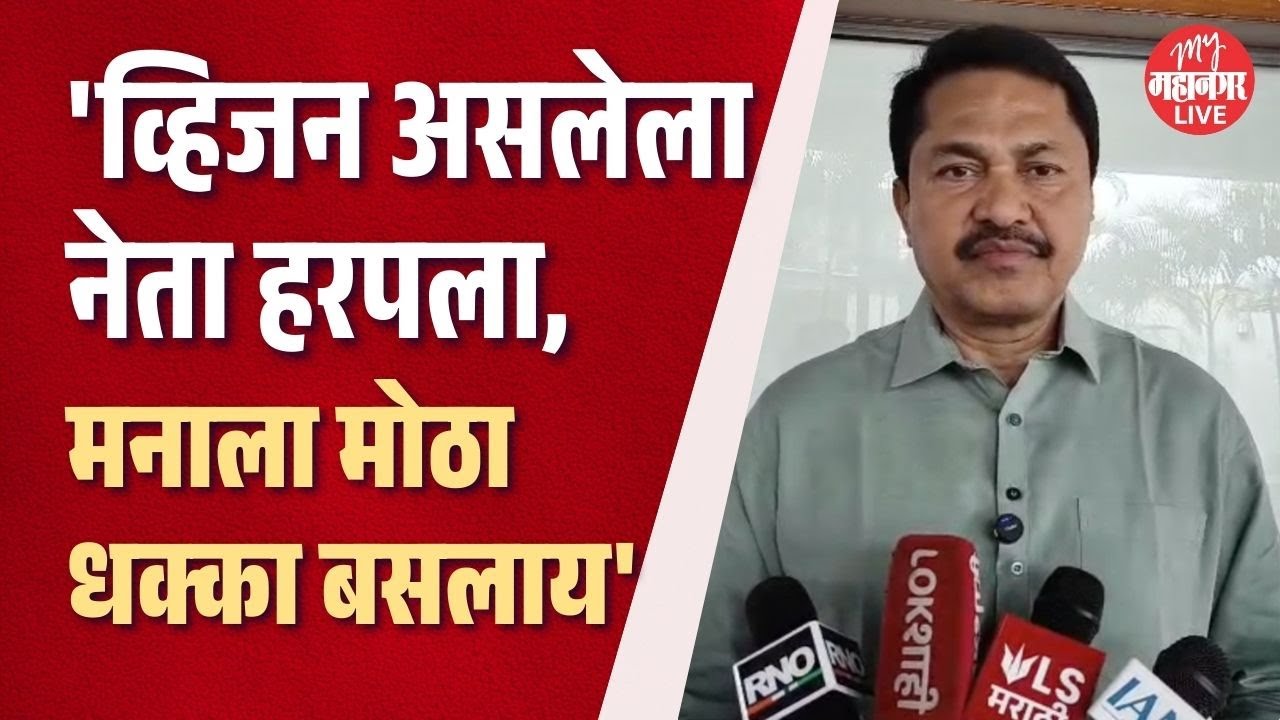 व्हिजन असलेला सहकारी गेला, नाना पटोले हळहळले | Nana Patole On Ajit Pawar