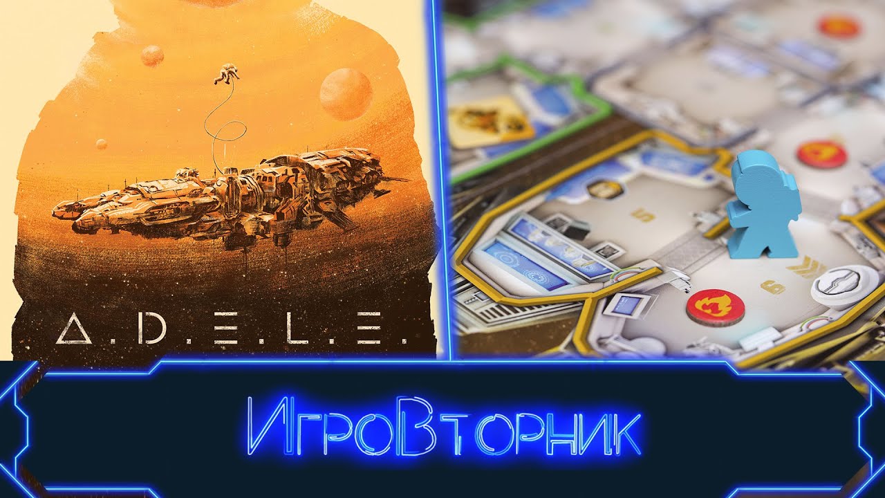 Играем в игру А.Д.Е.Л.Ь.