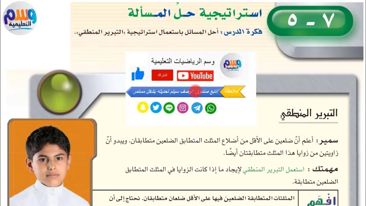 حل + شرح جميع مسائل | استراتيجية التبرير المنطقي | اول متوسط الفصل الدراسي الثاني | الدروس بالوصف👇
