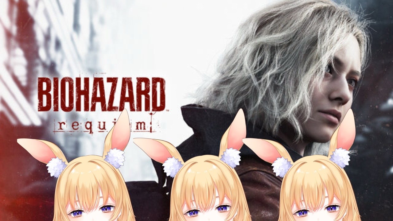 【#バイオハザードレクイエム  】ネタバレ注意⚠️ゲラうさぎのホラゲ配信