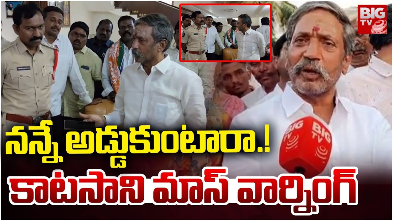 YSRCP Katasani Rambhupal Reddy Warning To MLA Gowru Charitha Reddy| కాట‌సాని మాస్ వార్నింగ్ | BIG TV