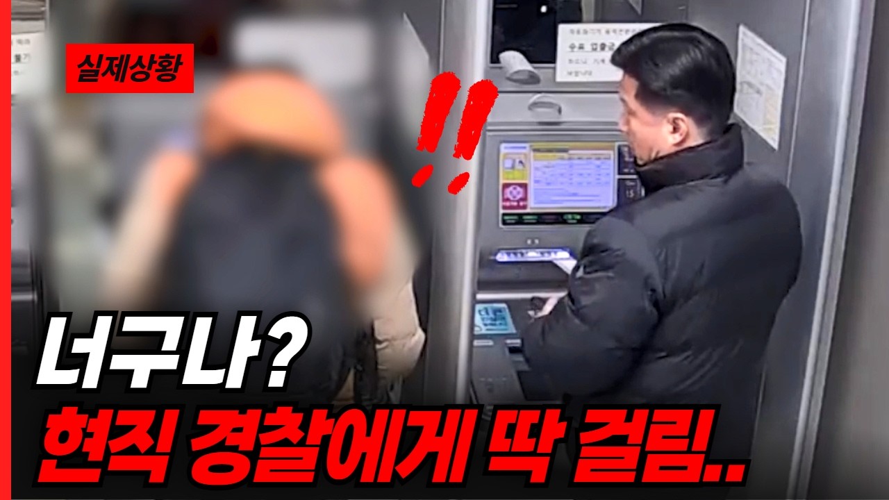 너구나? 현직 경찰관에게 딱 걸림...