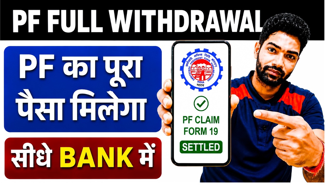 EPF withdrawal process online 2025 form 19,pf ka paisa kaise nikale | How to withdraw pf online 2025