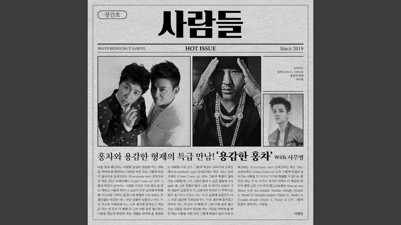 사람들 (With Samuel)