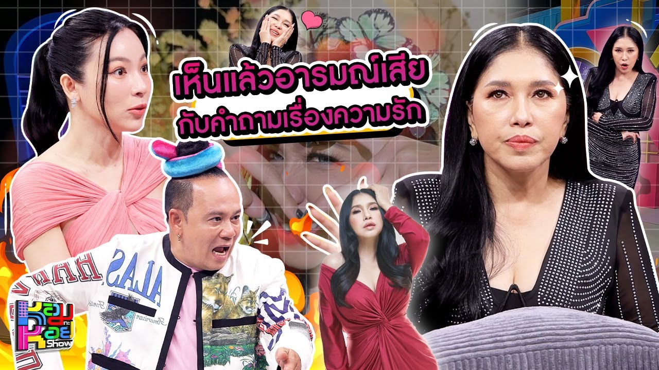 หอมกะหอย Show | เอ๋ ชุติมา | [FULL HD]
