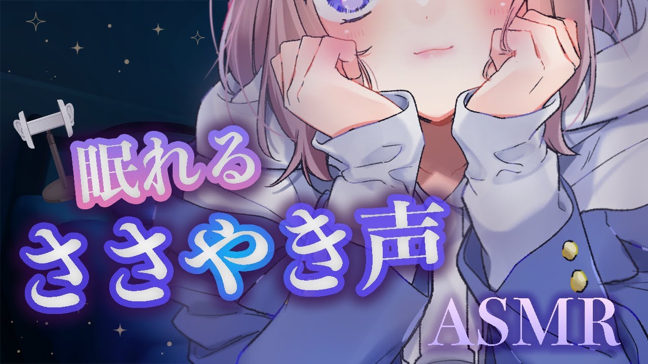 【ASMR】ぐっすり眠れるささやき声【耳かき、マッサージ、ブラシ】