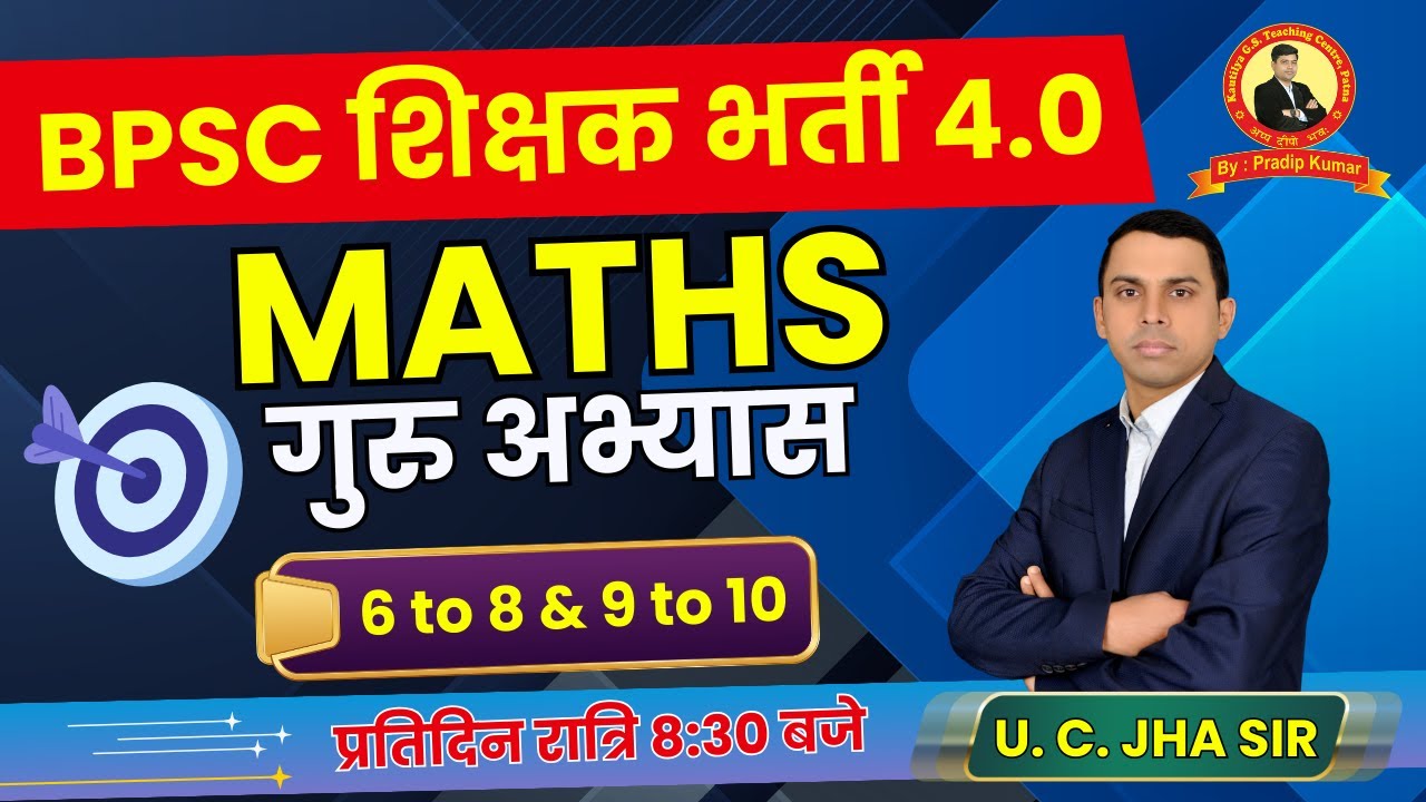 BPSC TRE 4.0 | BPSC Teacher Maths | गुरु अभ्यास | CLASS- 6th to 8th & 9th to 10th | DAY- 06
