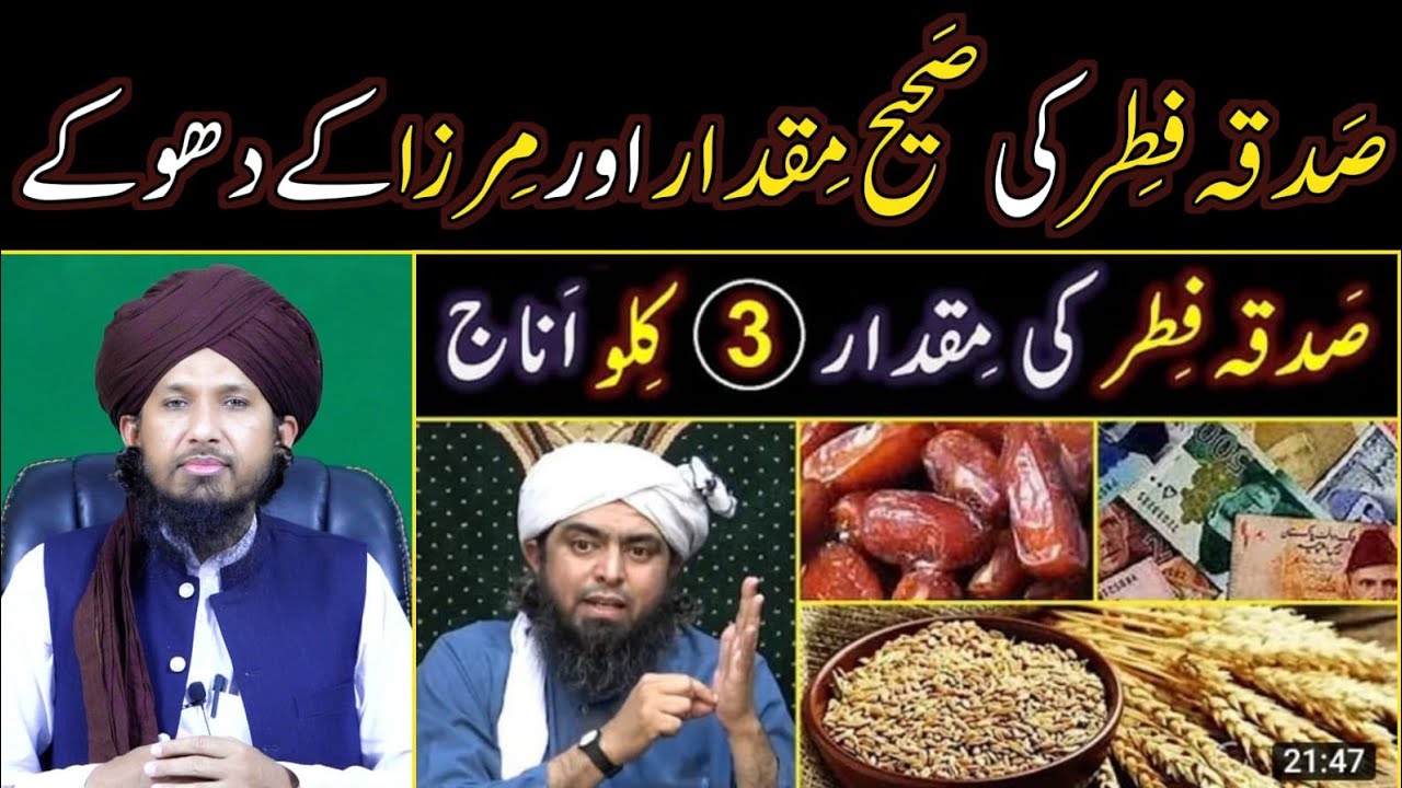 Sadqa E Fitr Ki Sahih Miqdar & Eng Ali Mirza Kay Dhokay By Mufti Rashid Mahmood Razvi