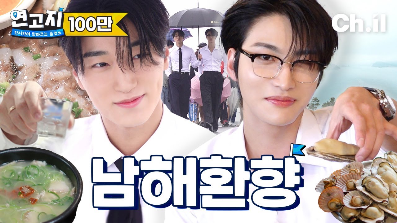 윤슬이 차올라서 고갤 들어✨ 에이티즈 산, 성화 남해로 오시다 | 연고지 시즌2 8화🗺️