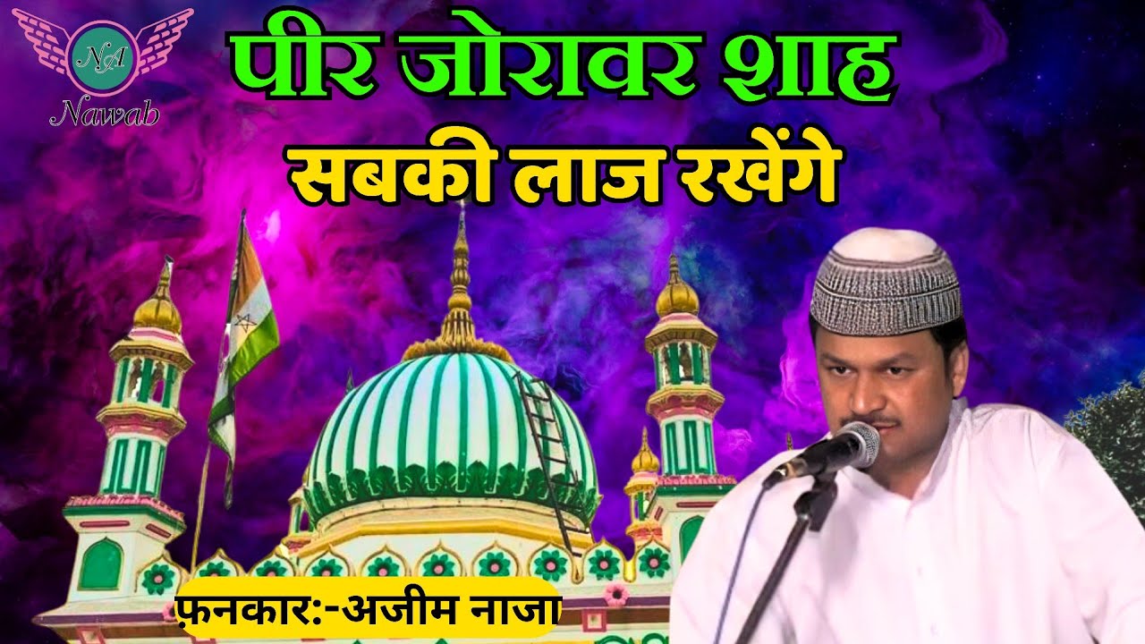Peer Zorawar Shah Sabki Laaj Rakhenge || Ramol Qawwali || Azim Naza || Nawab Audio.