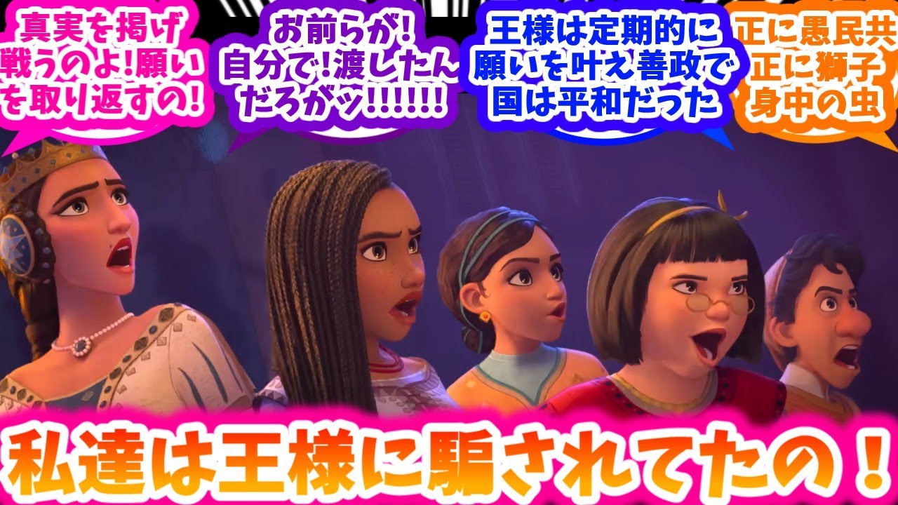 ロサス国民あまりにクソ過ぎない？に対する反応集【ディズニー】【ウィッシュ】