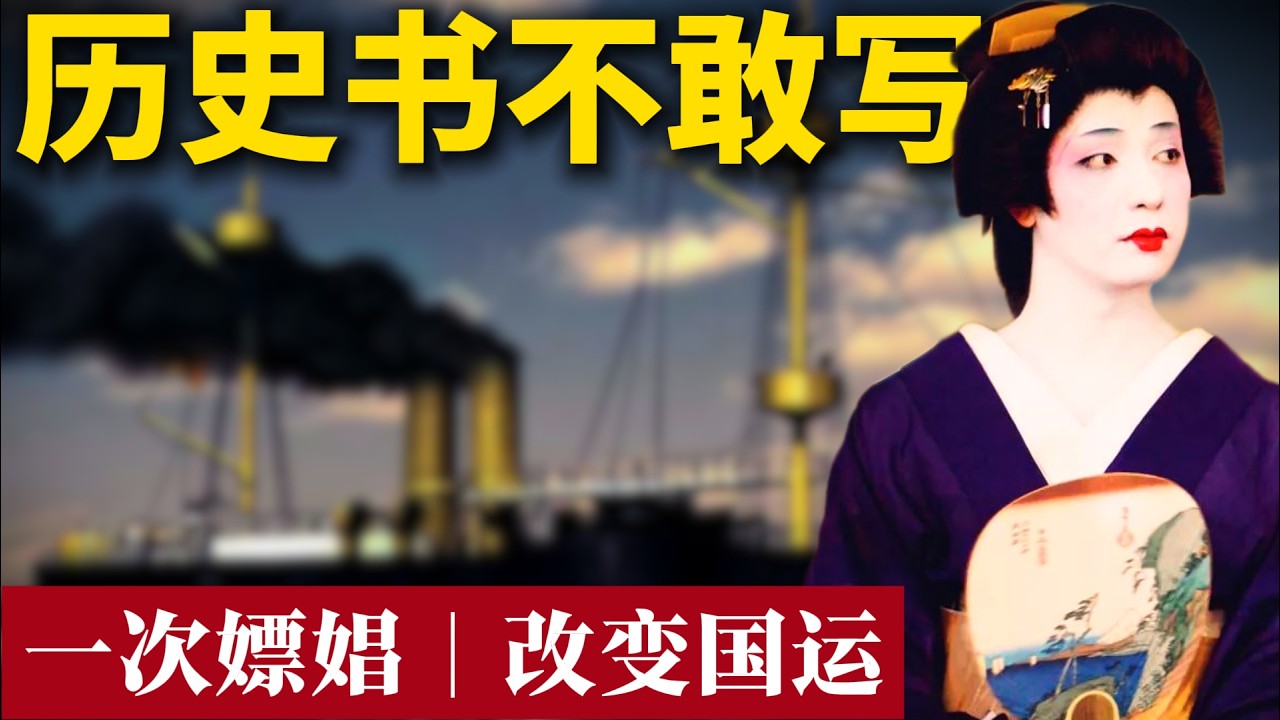 老王来了：大清水师竟然如此嚣张，羞辱大日本帝国！｜甲午海战的结局早已写好｜日本的卧薪尝胆竟然从这里开始！