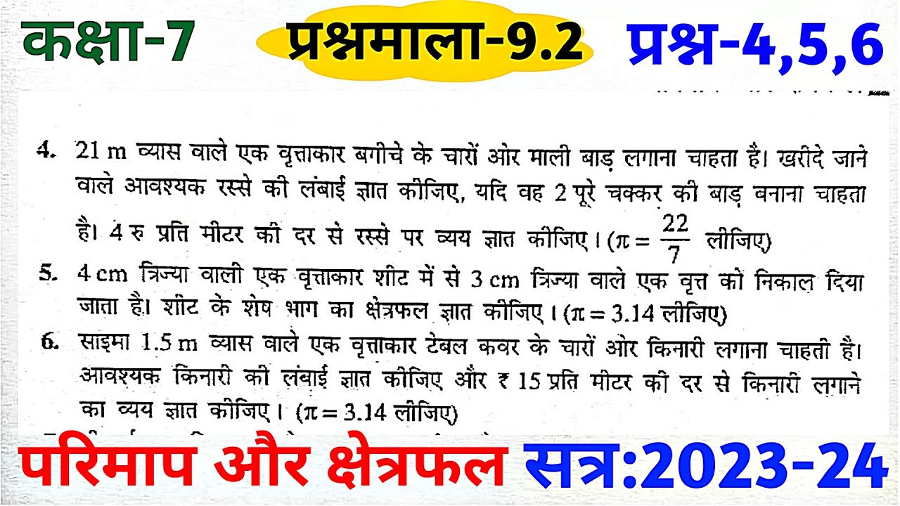 Class 7 Maths Chapter 9.2 Q-4,5,6 | Class 7 exercise 9.2 | class 7 maths chapter 9.2