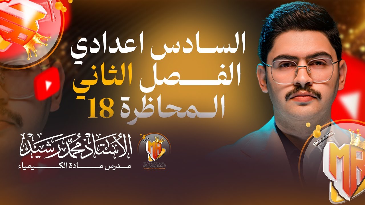 18|الفصل الثاني | تكملة عوامل قاعدة لو شاتليه