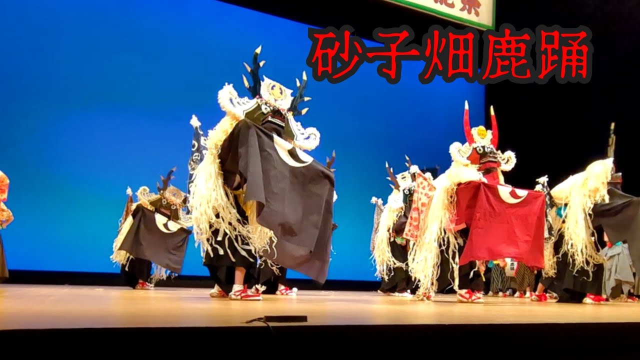 【第27回釜石市郷土芸能祭】砂子畑鹿踊