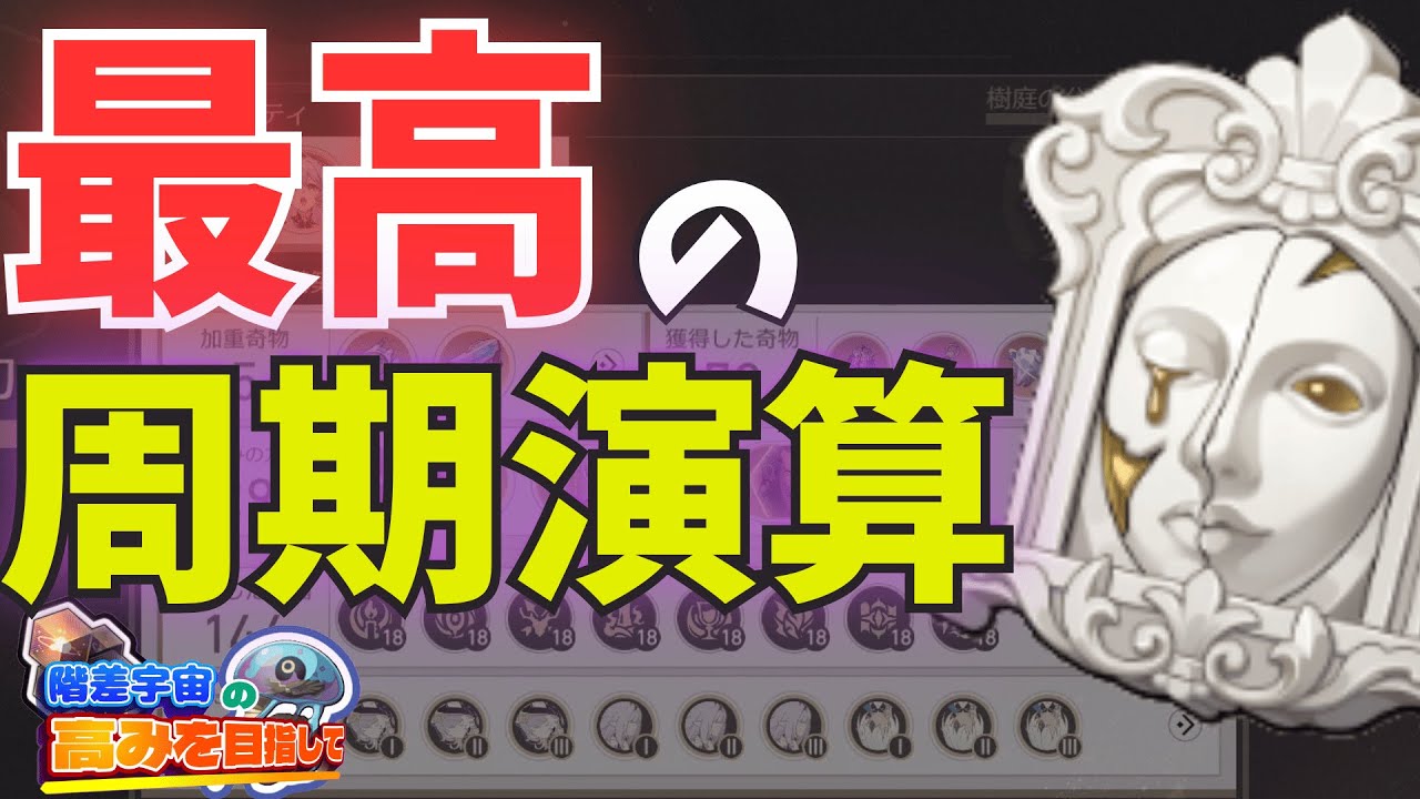 最高の周期演算が来ましたよ〈階差宇宙の高みを目指してpart43〉【崩壊スターレイル】(ゆっくり実況.階差宇宙.千の面を持つ英雄.プロトコル7攻略.解説)