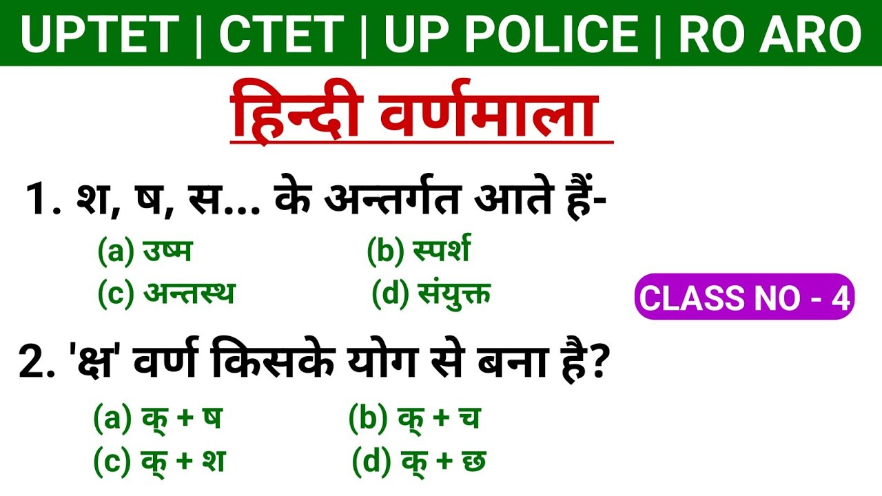 UPTET HINDI KE QUESTION | up tet hindi ki class | uptet hindi important question | up police hindi |