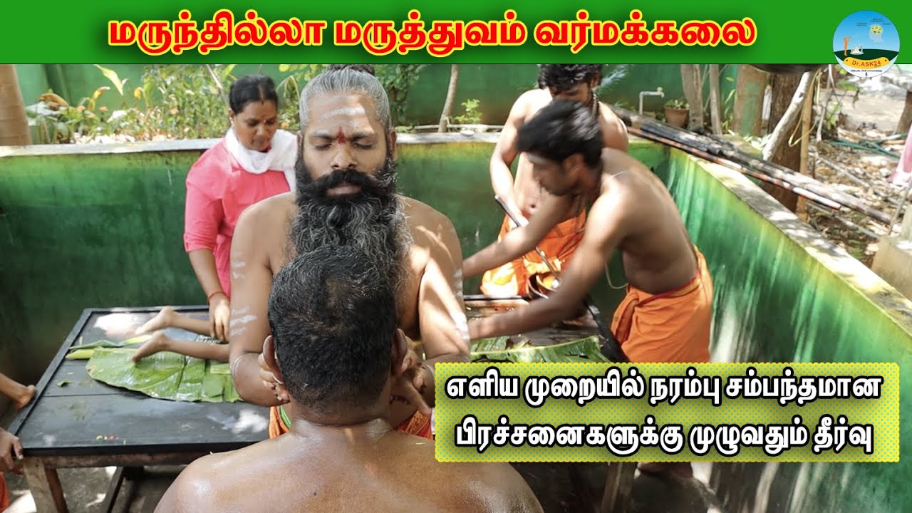 🔴எளிய முறையில் நரம்பு பிரச்சனைகளுக்கு தீர்வு 🔴மருந்தில்லா மருத்துவம் வர்மக்கலை 🔴Varmakalai Treatment