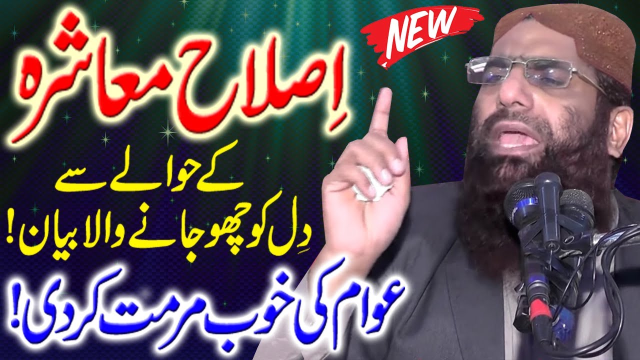 Islah E Muashra Ky Unwan Par Dil Ko Chu Jany Wala Bayyan | Qari Haneef Rabbani