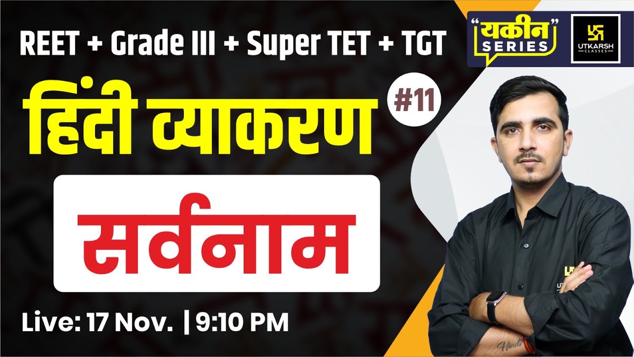 सर्वनाम | Hindi Vyakaran (हिंदी व्याकरण) #11 | By Sunil Sir | Utkarsh Teaching Exams