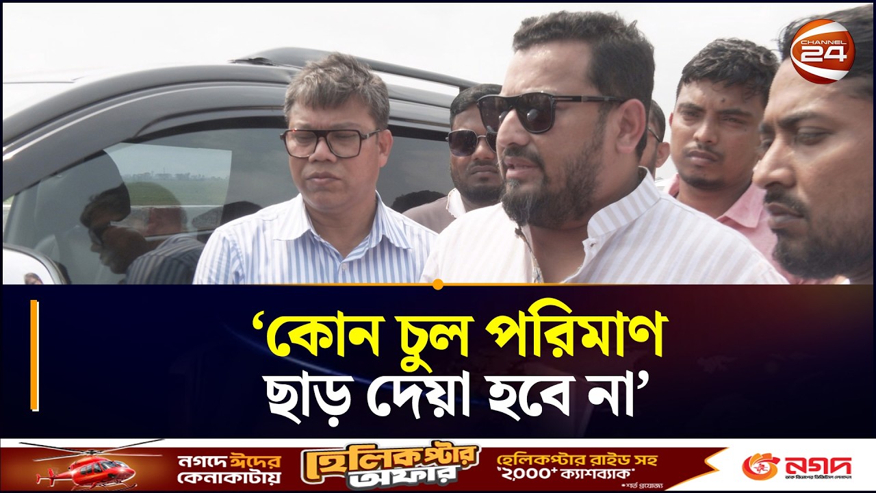 ‘যেই হোক না কেন, কোন চুল পরিমাণ ছাড় দেয়া হবে না’ | Mir Helal | BNP | Chattogram 24 | Channel 24