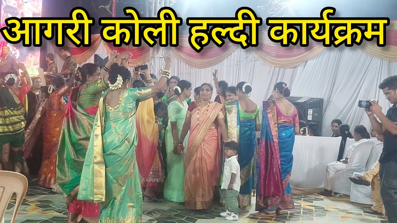 Aagri koli haldi karyakram @swarlaxmi418