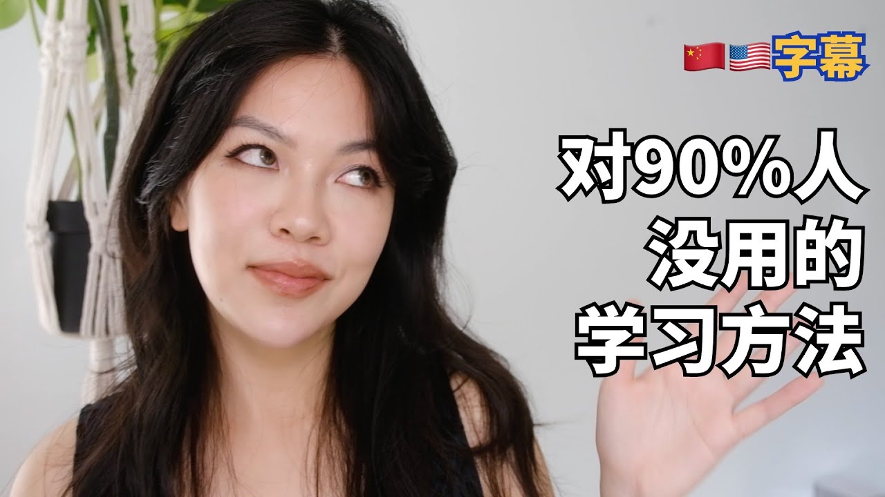 英语误区debunking(全英中字)｜你是不是经常找母语者聊天+去英语角尬聊+只练口语？