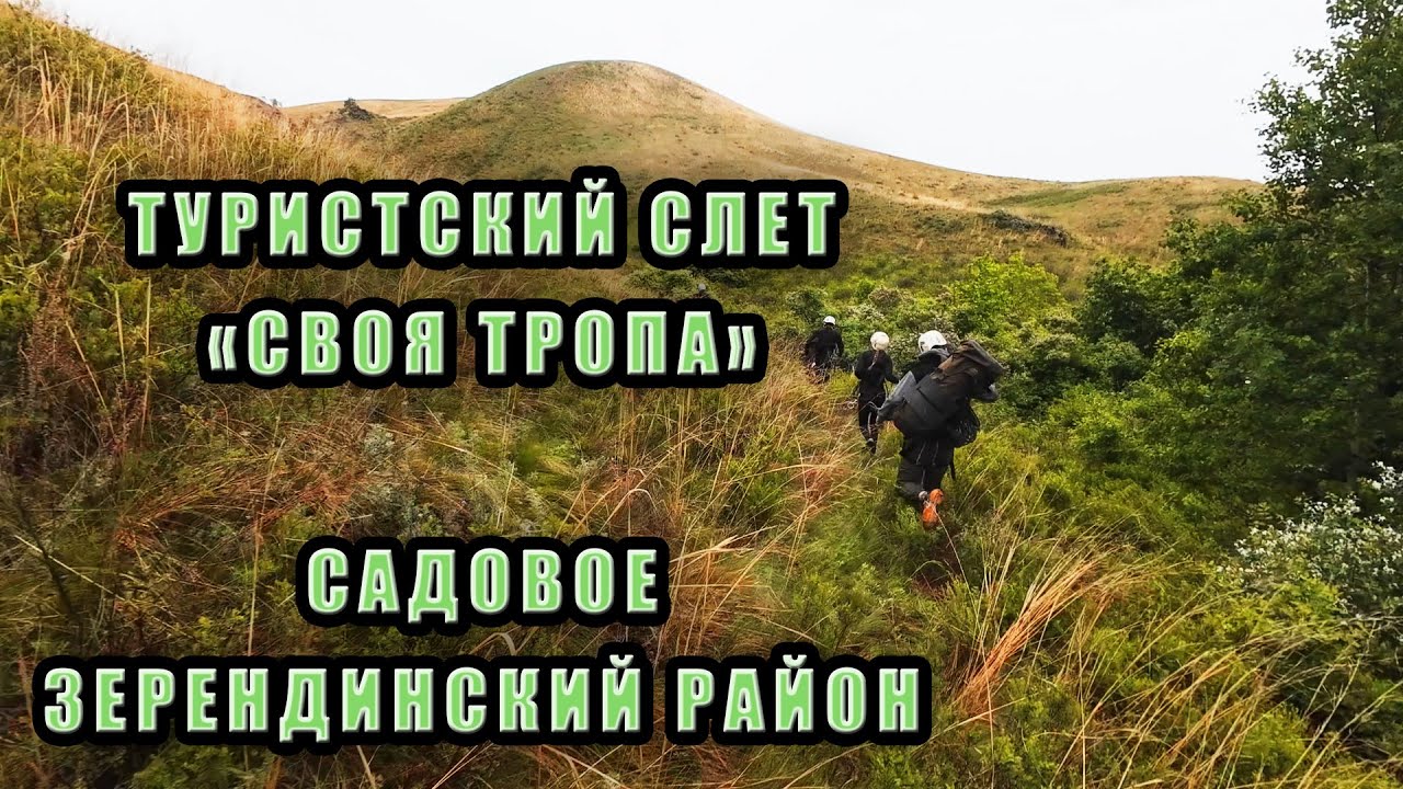 Туристский слет 