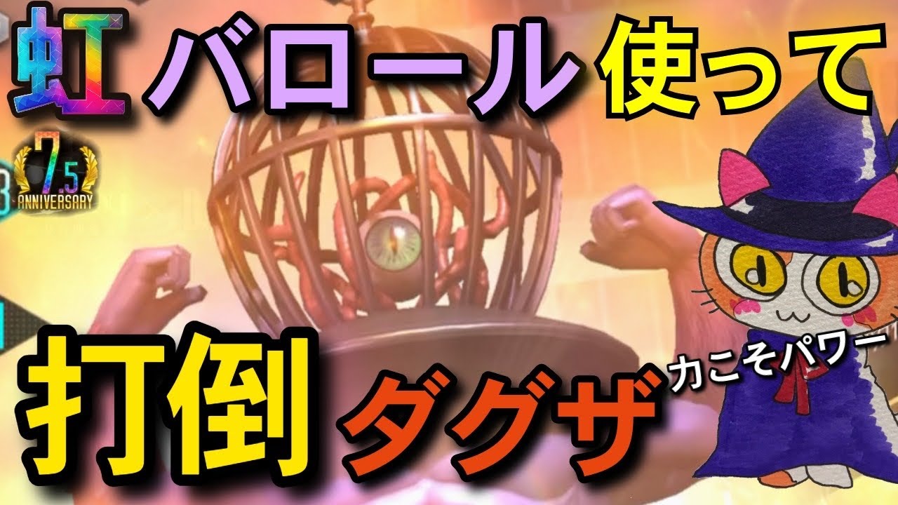 【D2メガテン】バロール使ってダグザ倒せるかやってみた🙌