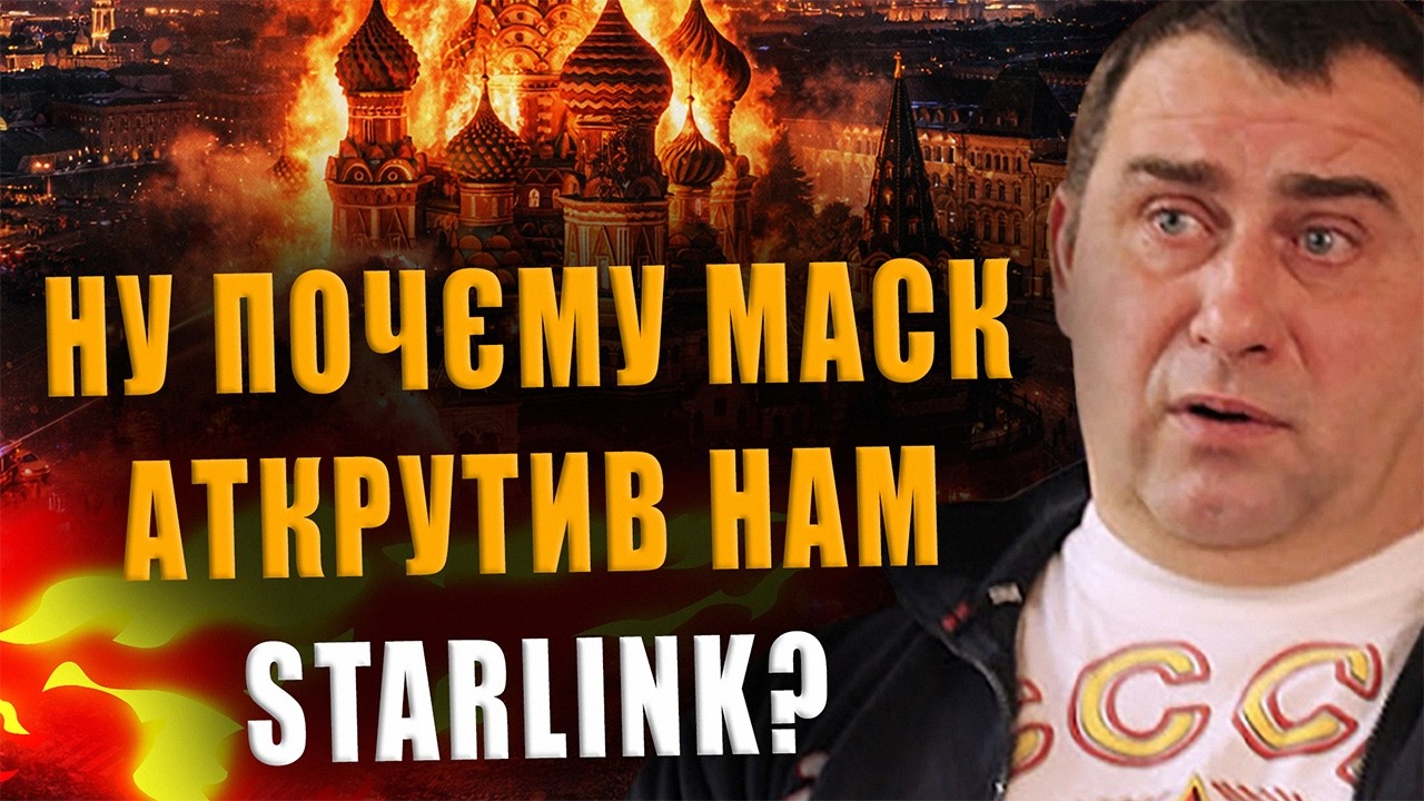 КАЛАШНИКОВ: НУ ПОЧЕМУ МАСК ОТКРУТИЛ НАМ STARLINK❓ ЧТО ЖЕ ЭТО ПРОИСХОДИТ❓