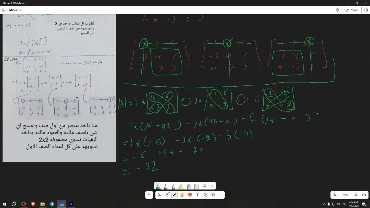 رياضيات #3 : المصفوفات الجزء الثاني