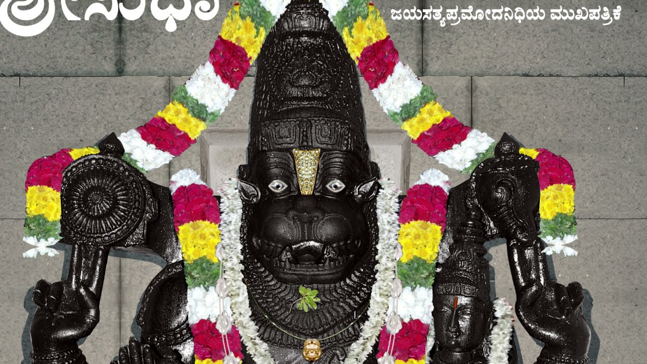Narasimha Paahi Lakshmi Narasimha